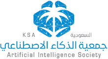 شعار جمعية الذكاء الاصطناعي السعودية